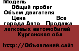  › Модель ­ Volkswagen Caravelle › Общий пробег ­ 225 › Объем двигателя ­ 2 000 › Цена ­ 1 150 000 - Все города Авто » Продажа легковых автомобилей   . Курганская обл.